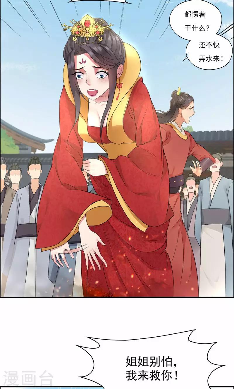 第25话 正妃改侧妃9