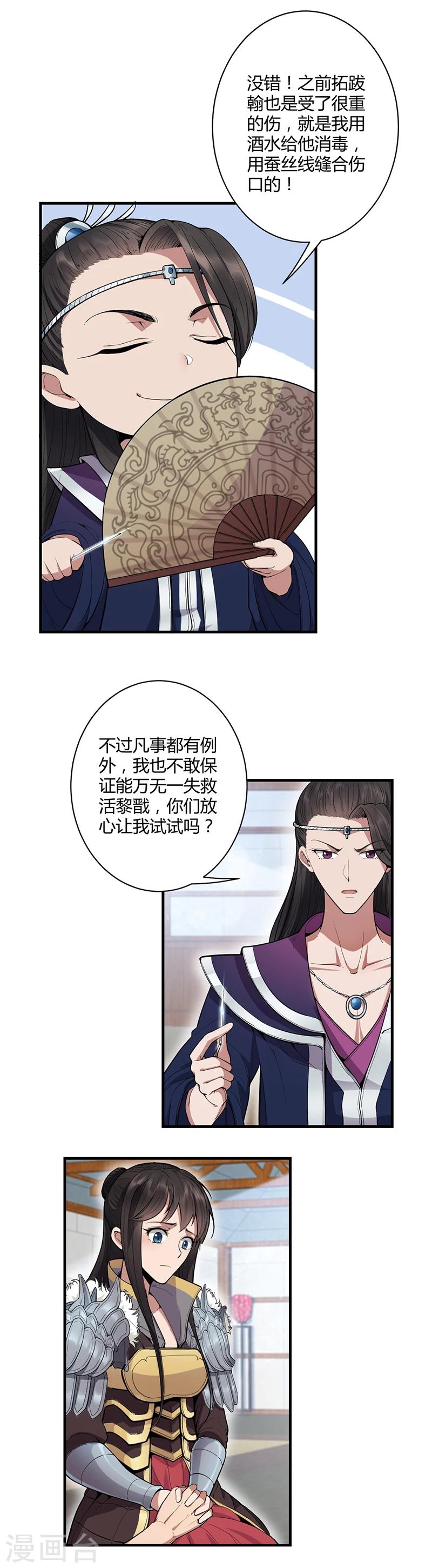 第83话 孤注一掷6