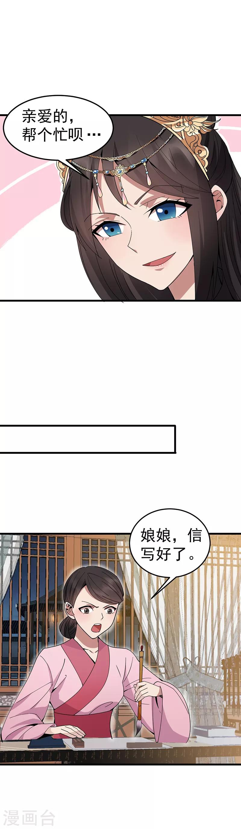 第149话 亲爱的，帮个忙8