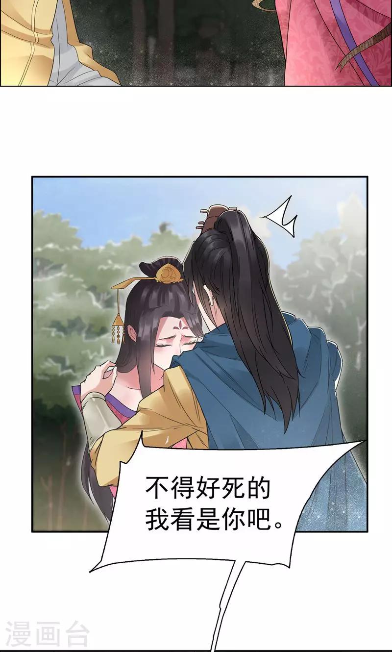 第39话 而我将是太子妃15