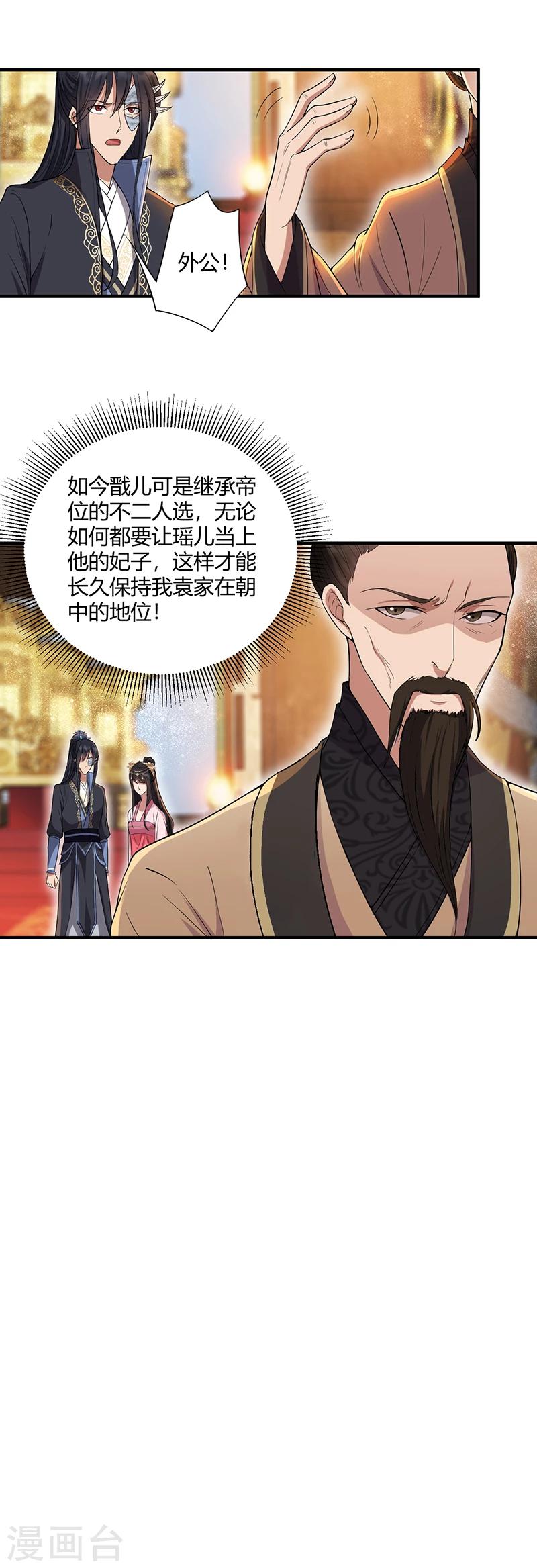 第85话 丞相的算盘11