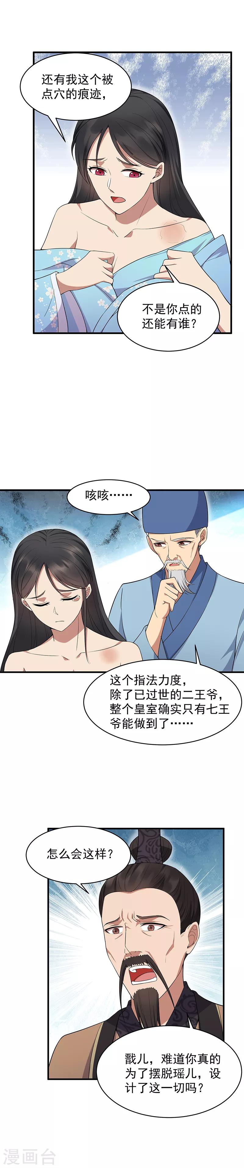 第121话 自证清白5