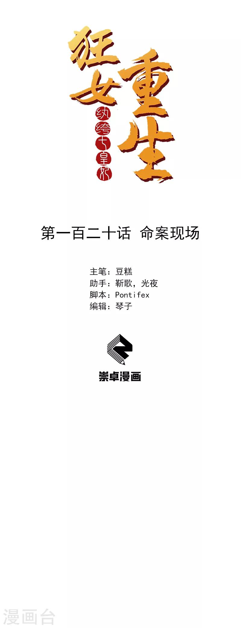第120话 命案现场0