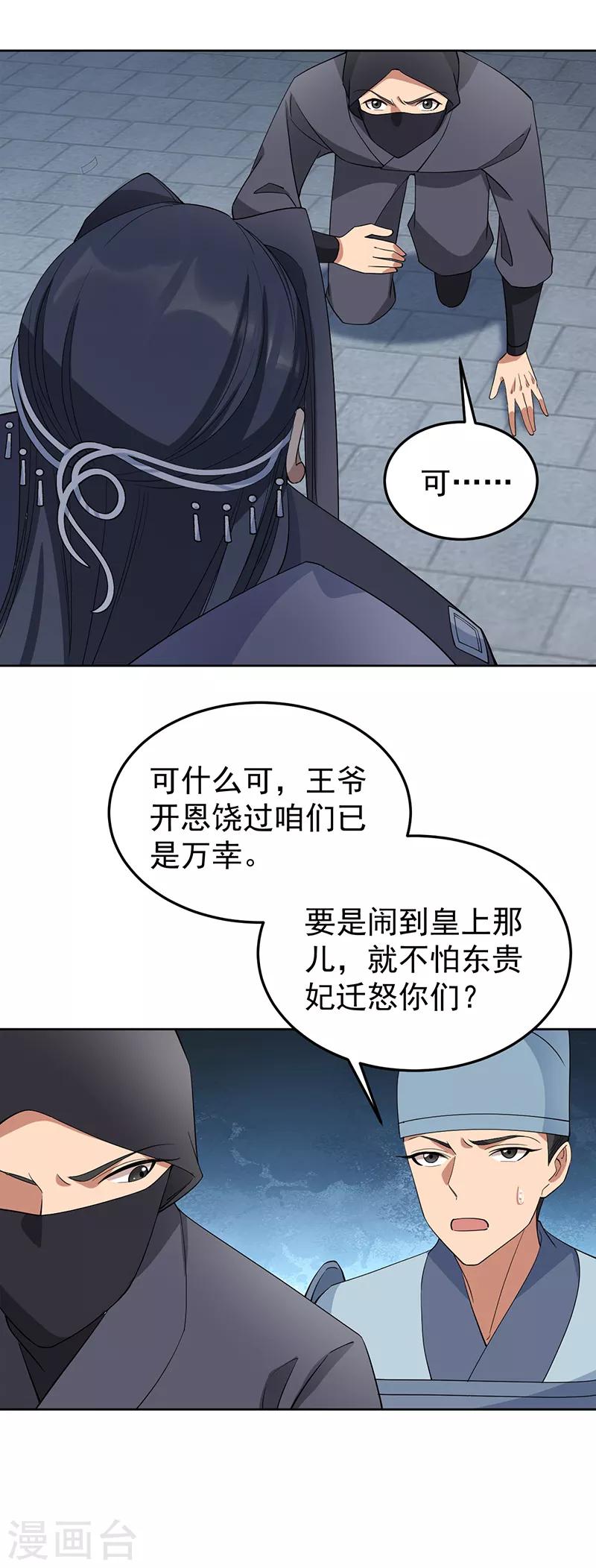 第269话 焰王爷23