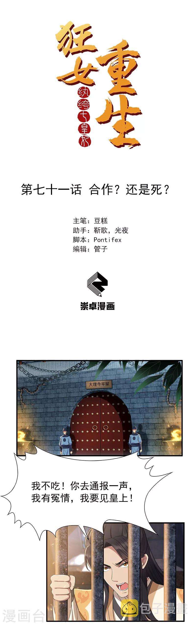 第71话 合作？还是死？0