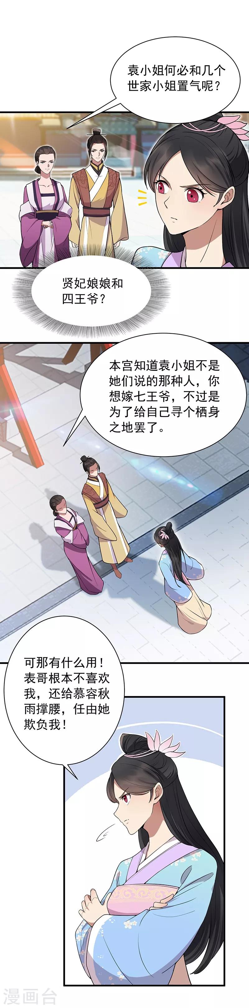 第111话 宫宴8