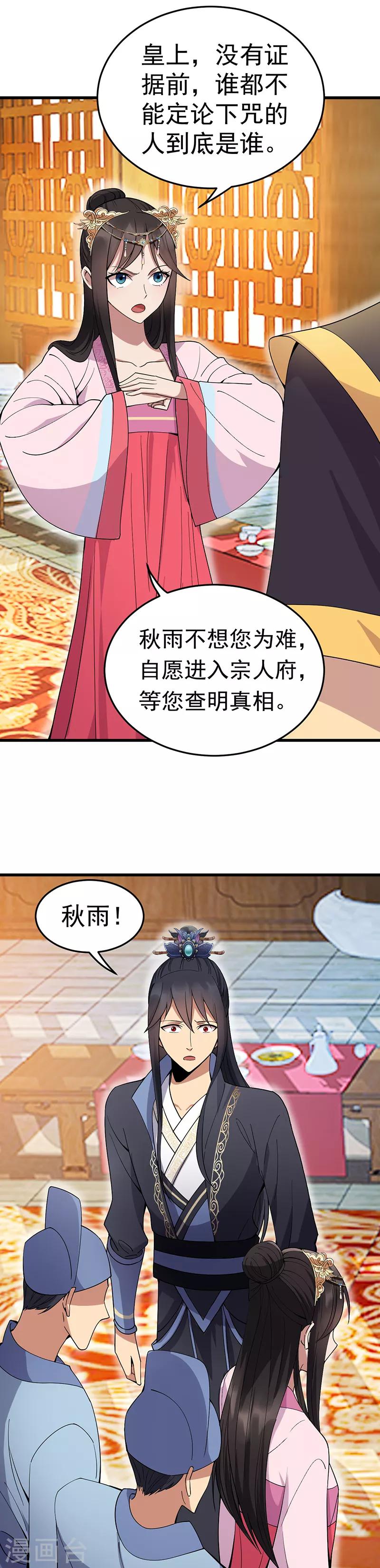 第142话 宗人府9