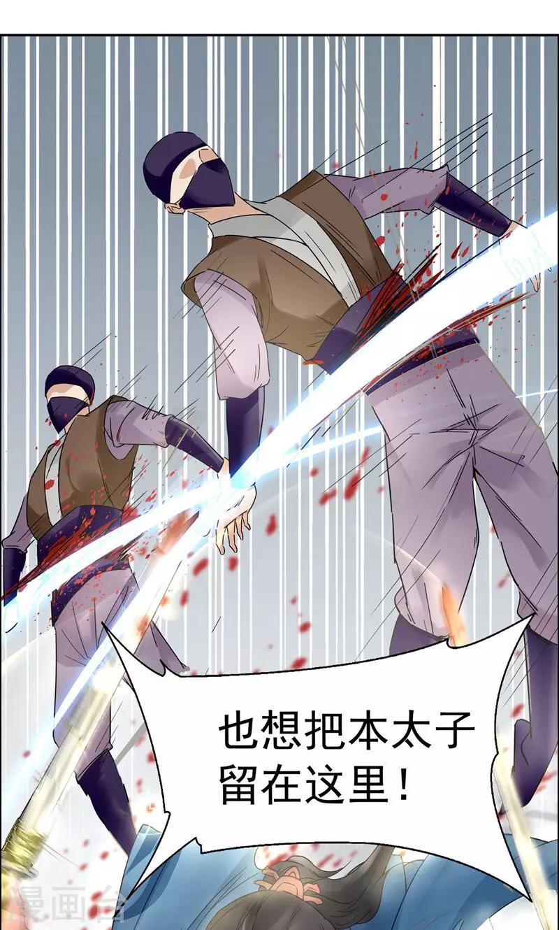 第39话 而我将是太子妃23