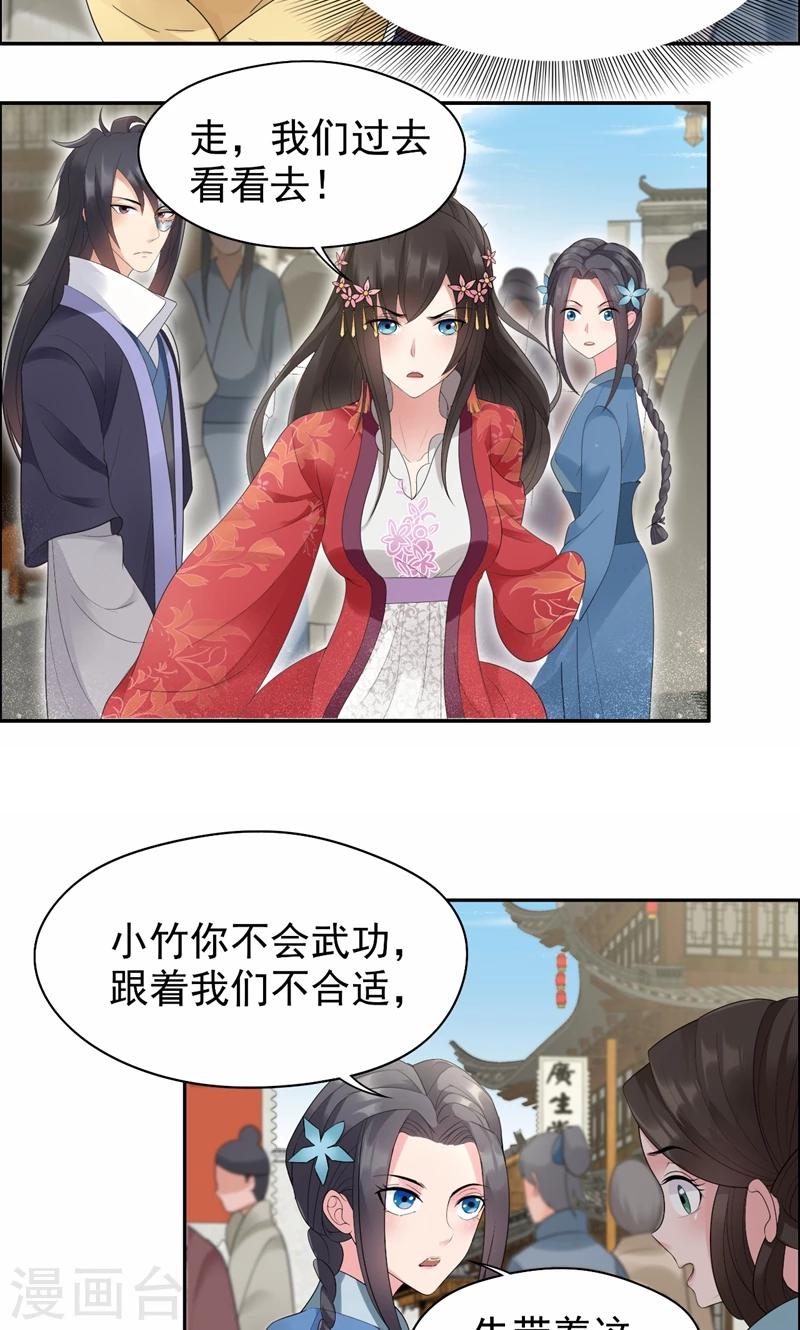 第29话 得夫如此，妻欲何求18