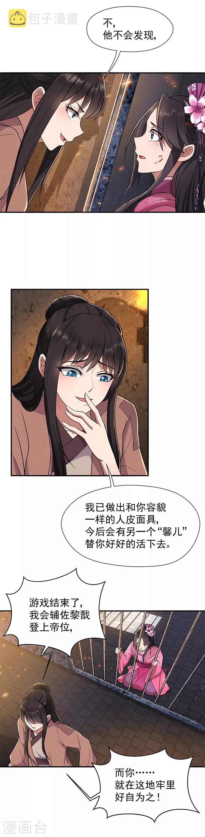 第69话 黎墨，下一个就是你9