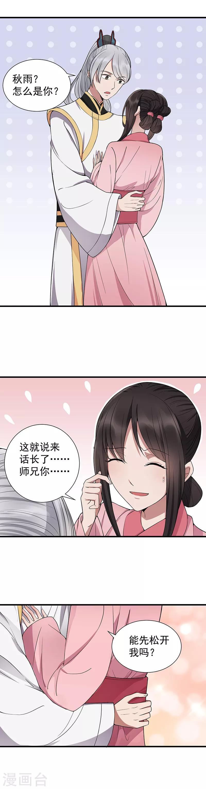 第106话 怎么是个男的？1