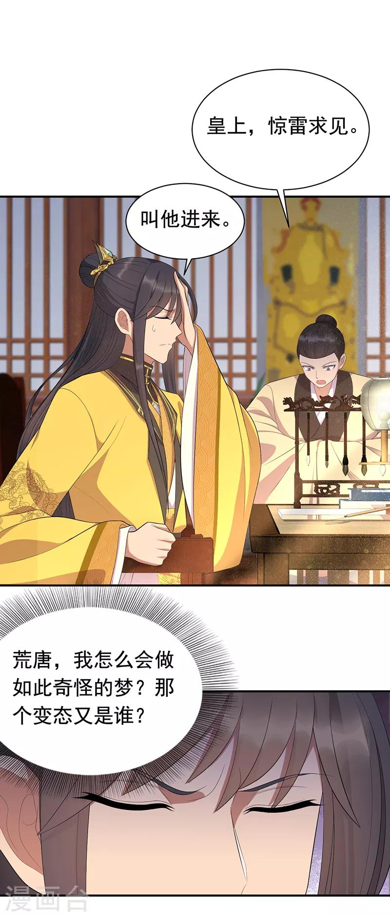 第272话 求情6
