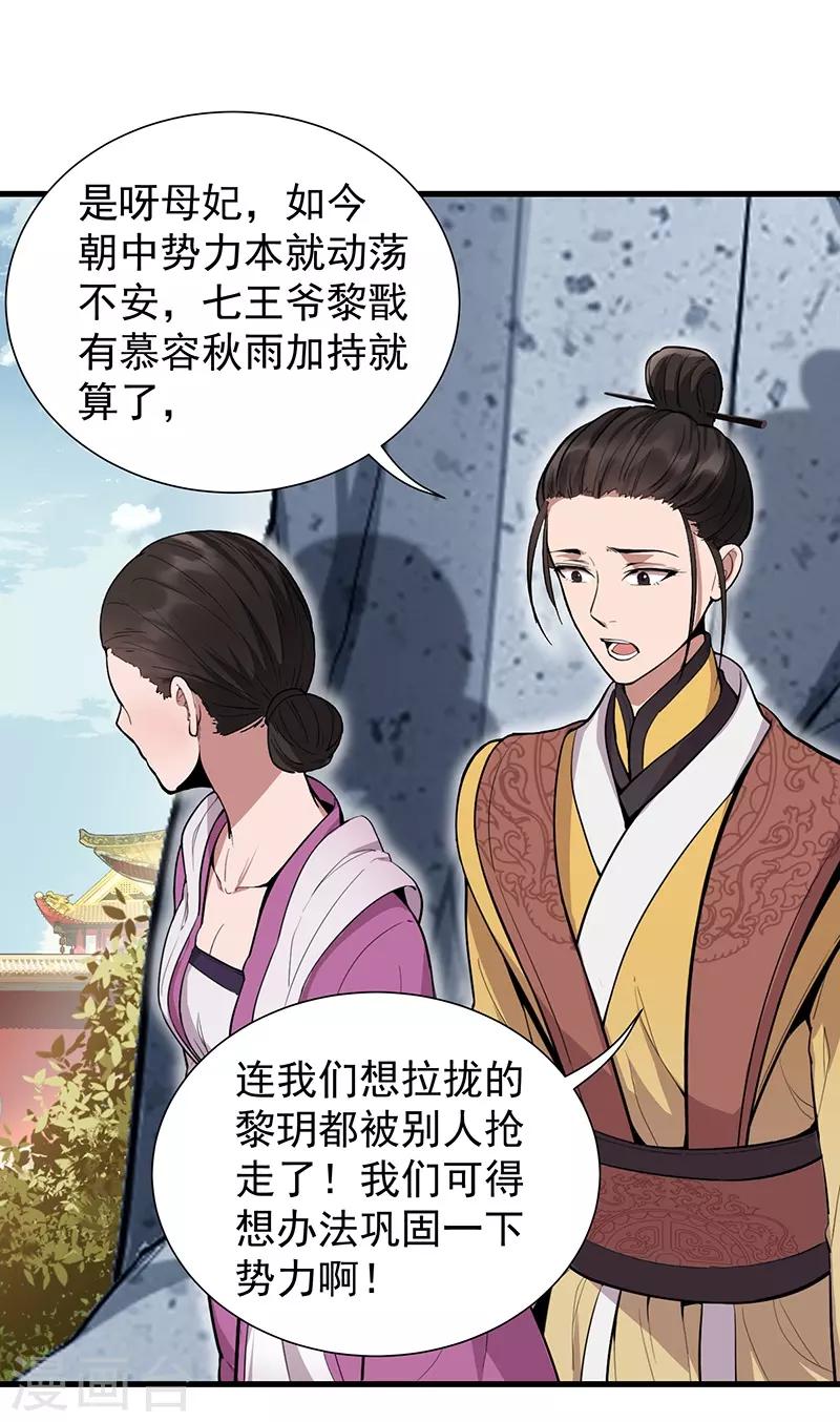 第110话 情花蛊29