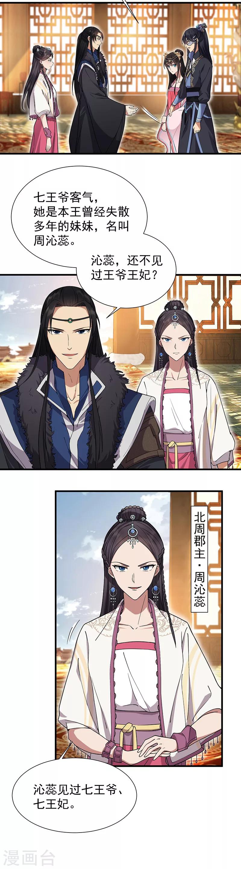 第95话 深夜私会男子4