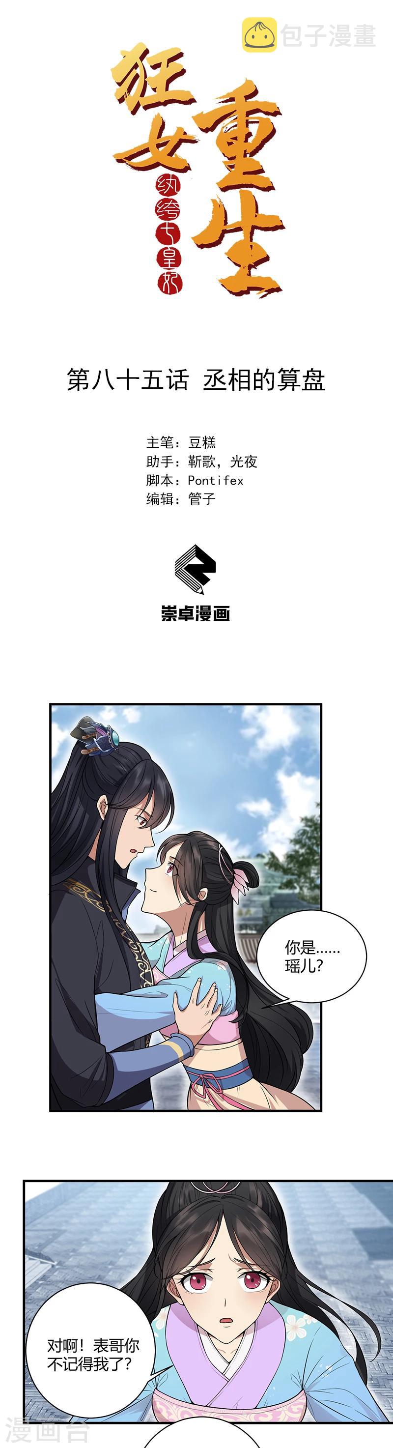 第85话 丞相的算盘0