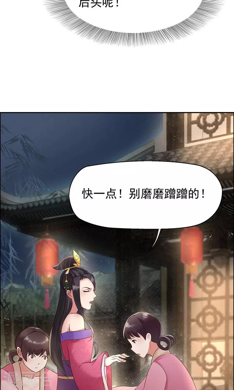 第6话 那就反栽赃回去！29