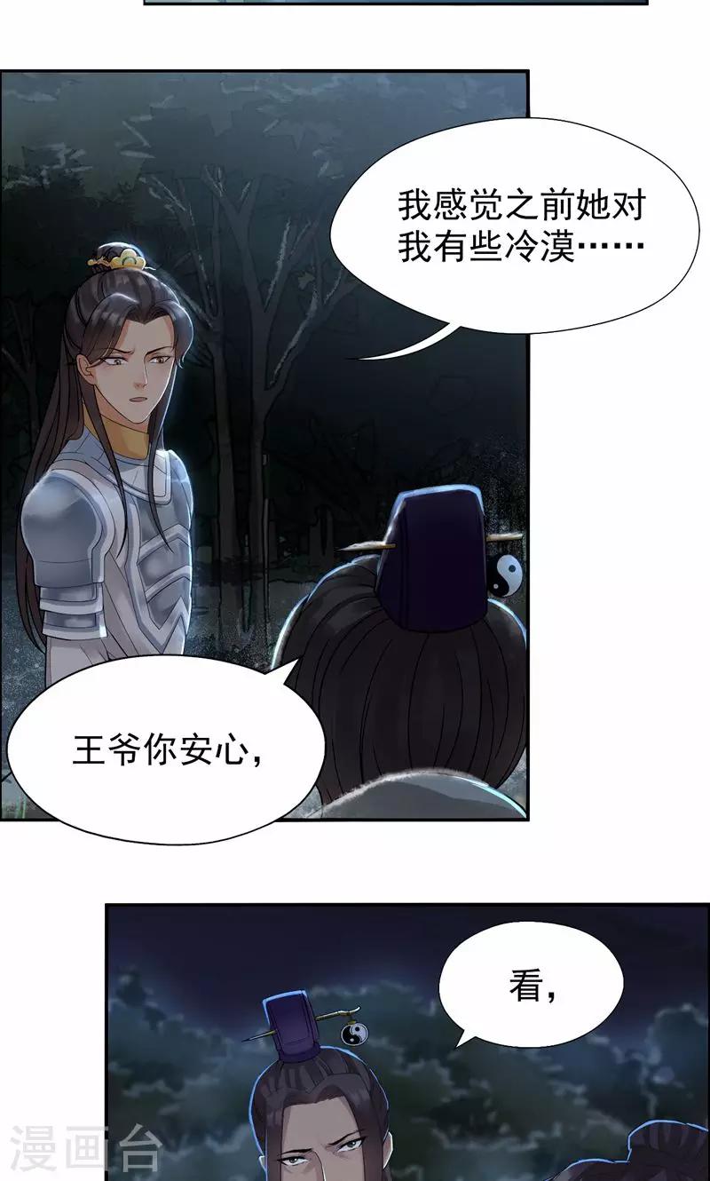 第38话 你果然在骗我吗10