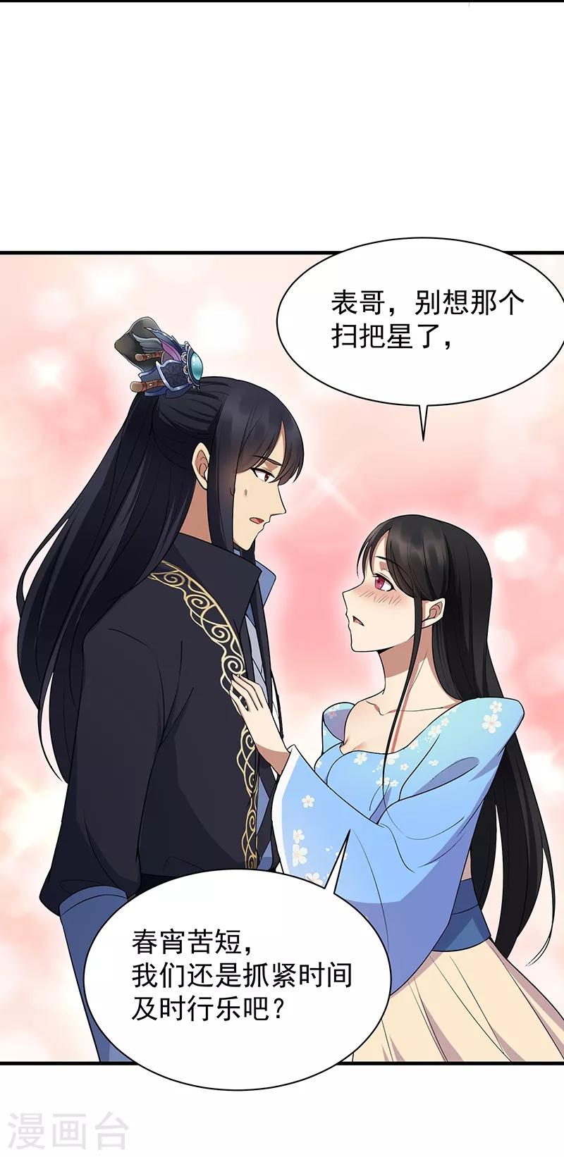 第116话 及时行乐31