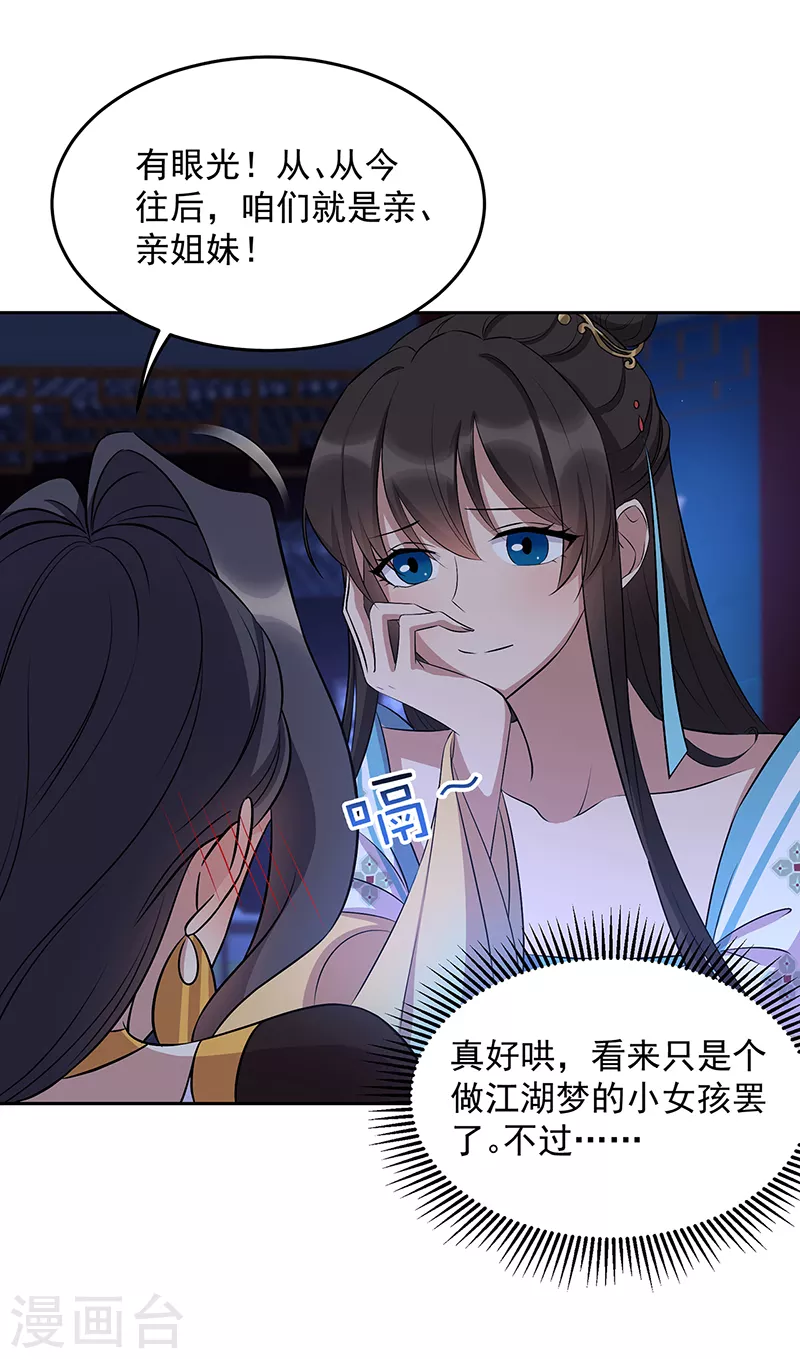 第313话 女侠梦18