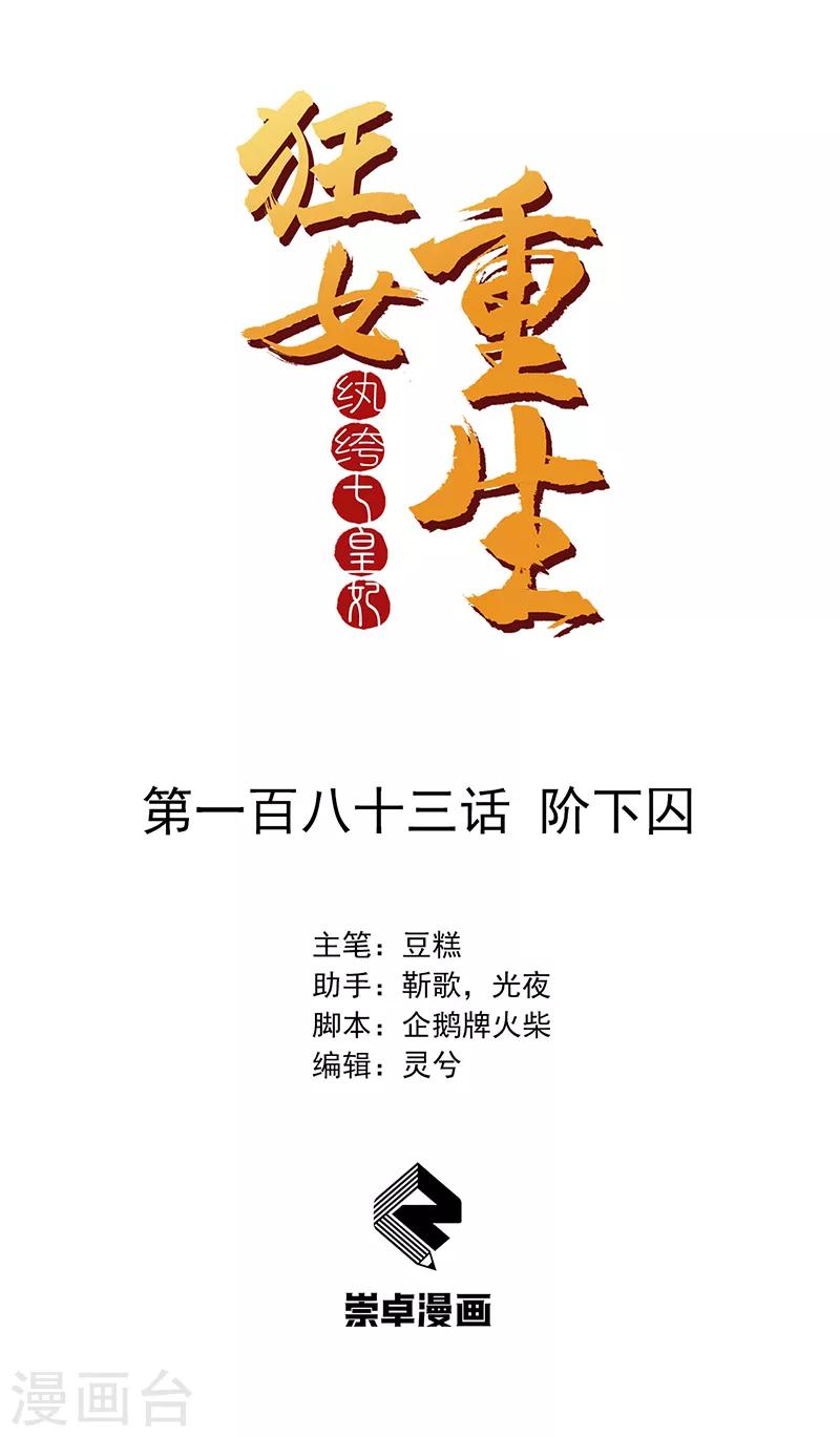 第183话 阶下囚0