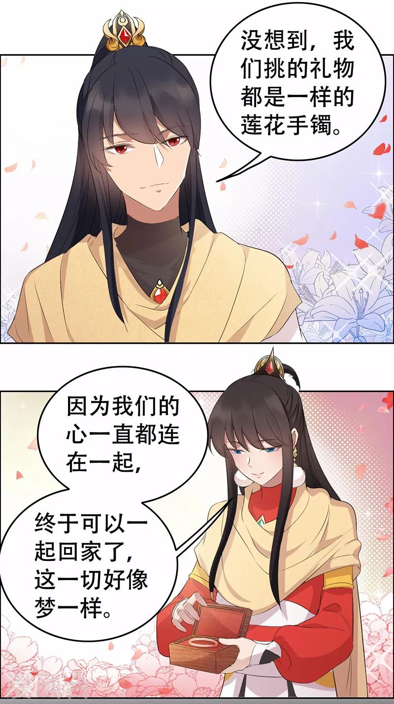 第197话 隔墙有耳12