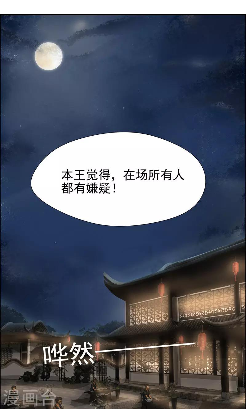 第6话 那就反栽赃回去！24