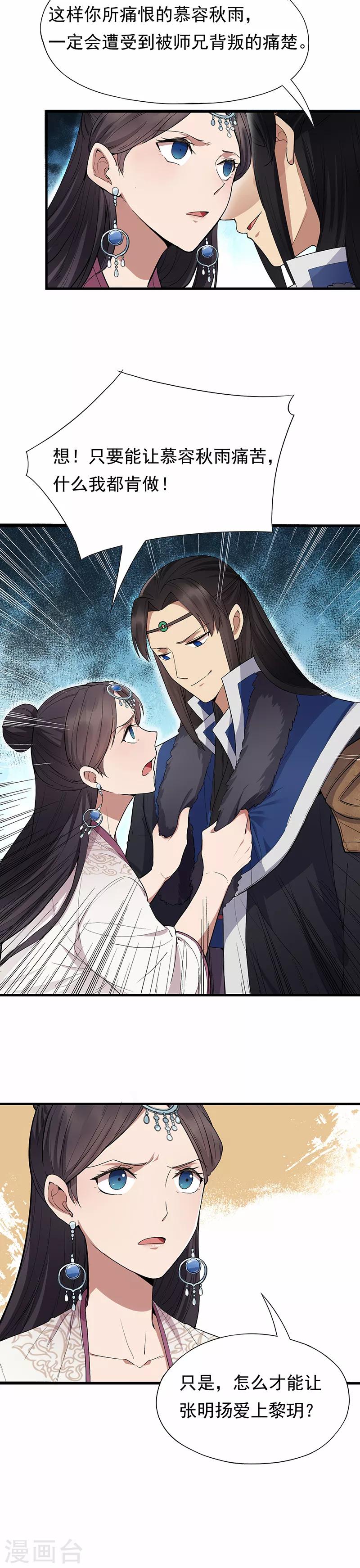 第109话 不择手段9