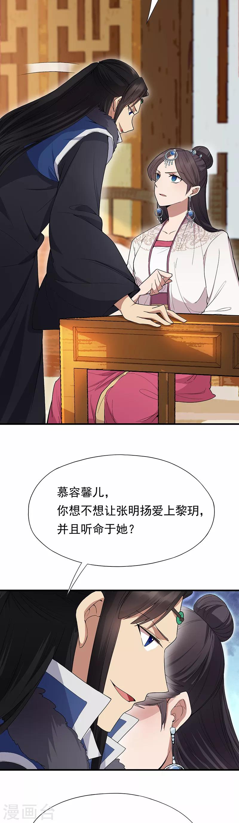 第109话 不择手段8