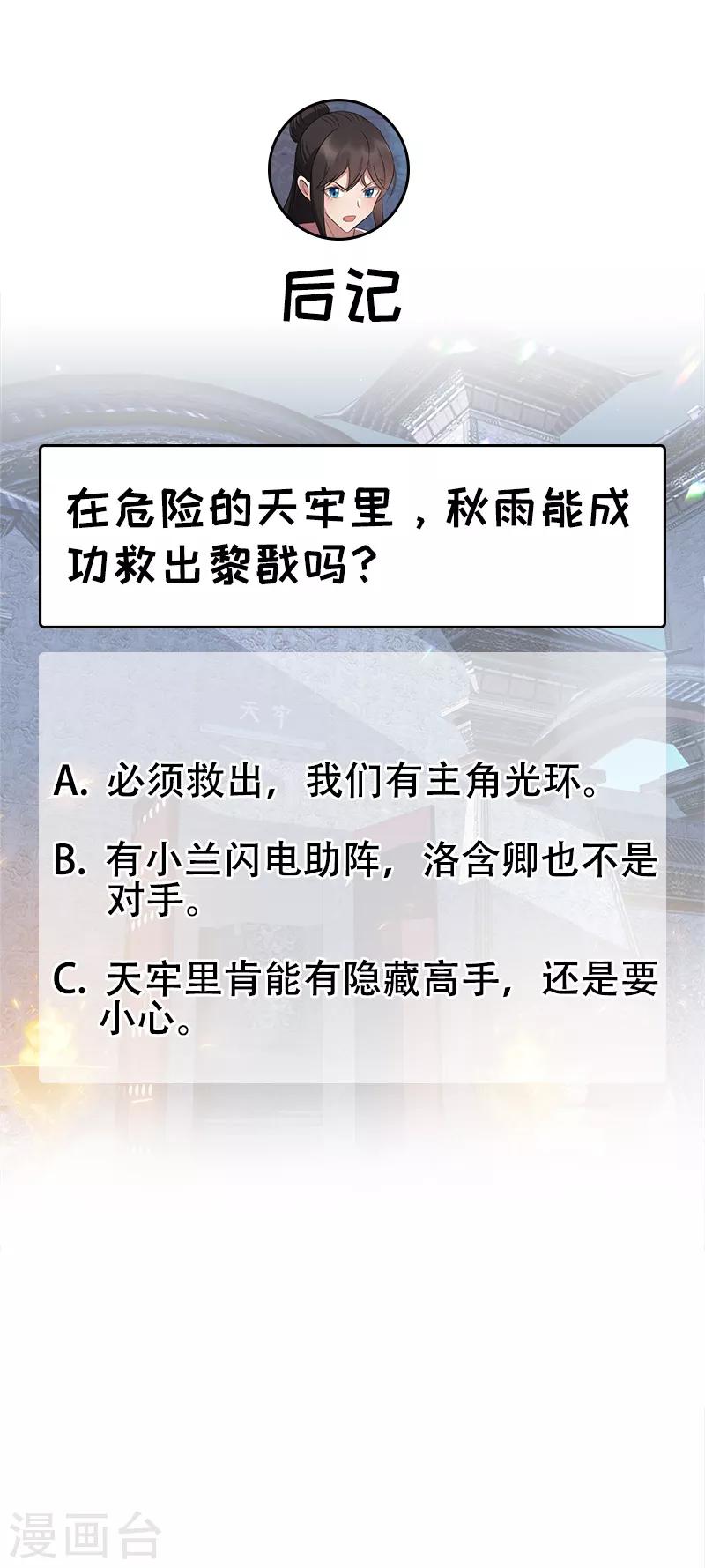 第178话 夜探天牢31