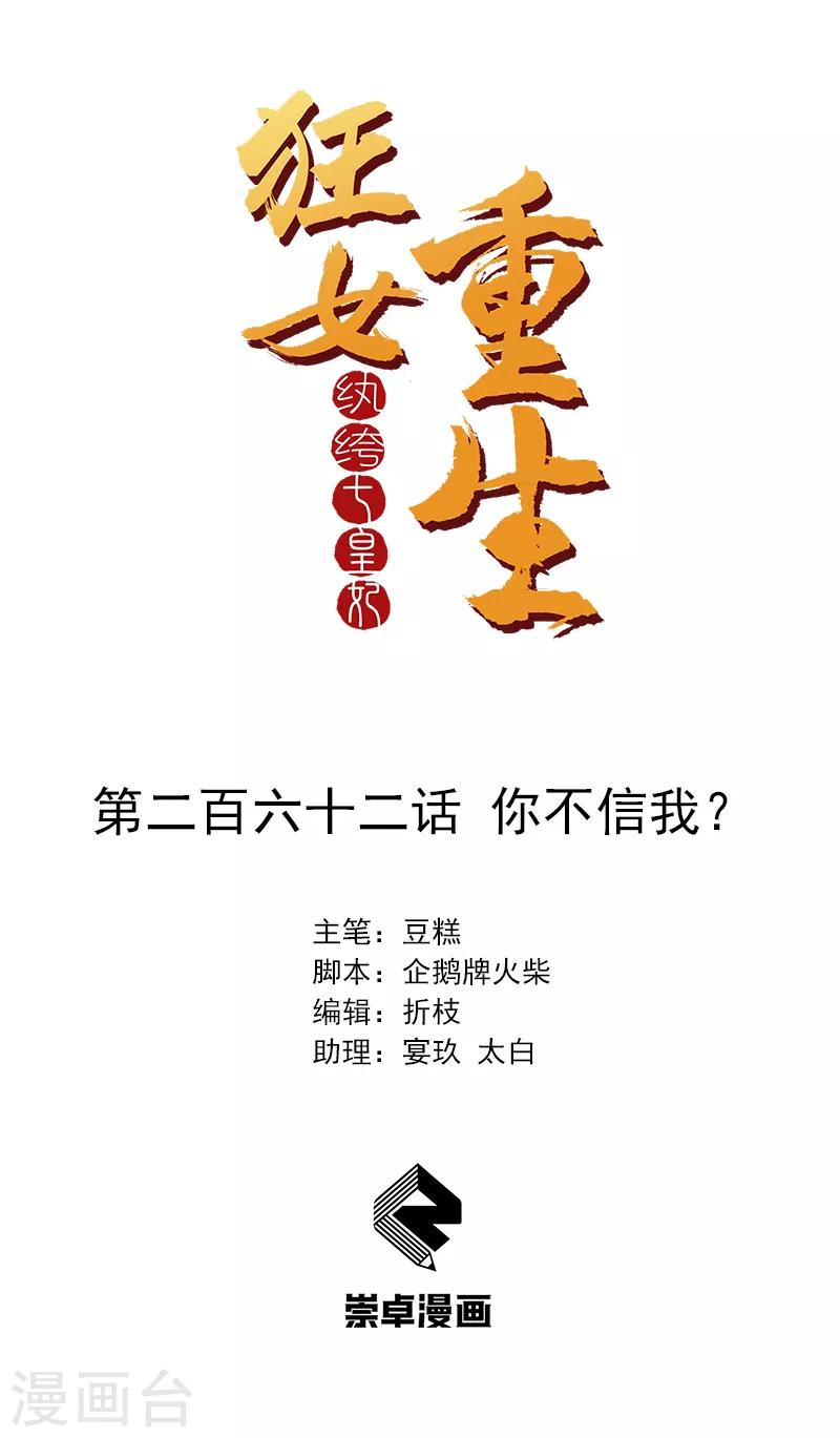 第262话 你不信我？0
