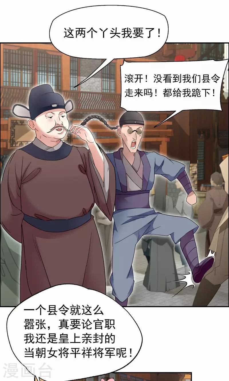 第17话 睡了本王就走，你想的美17