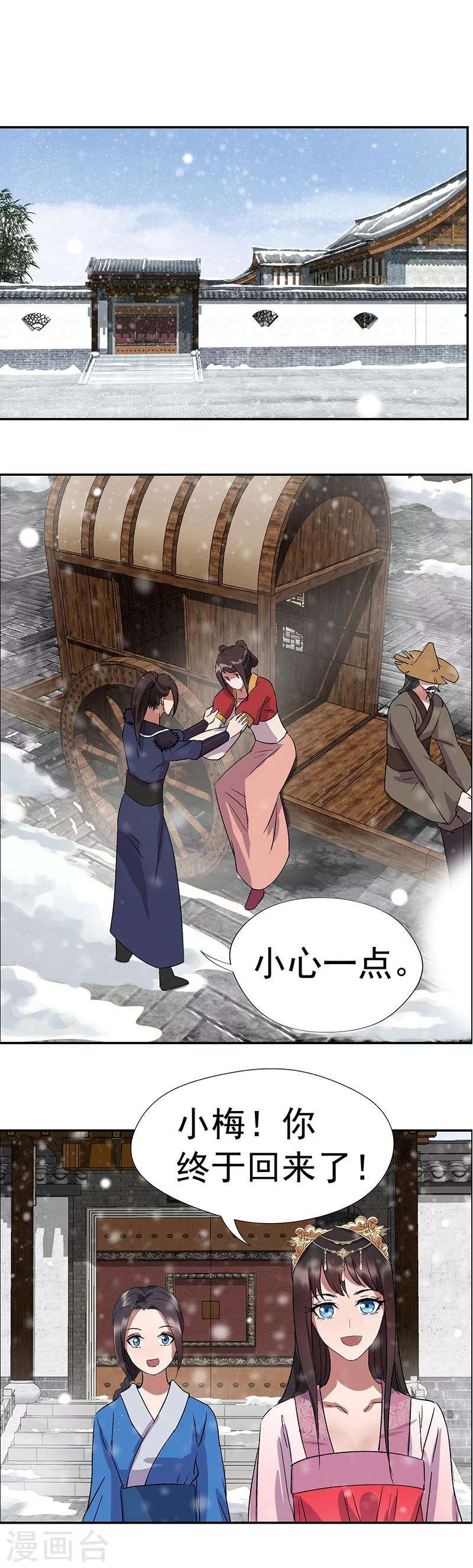 第55话 小梅回府5