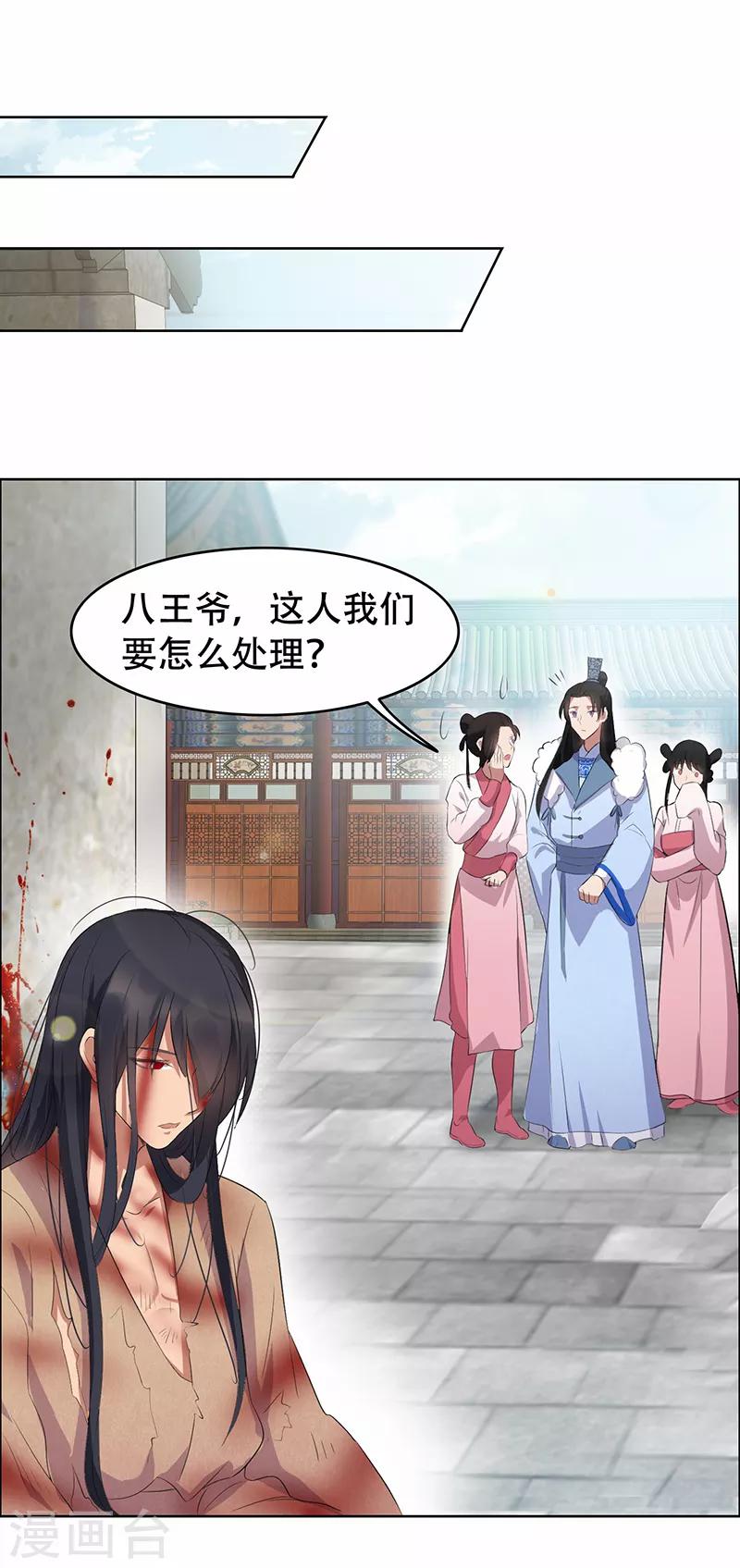 第195话 胆小八王爷25