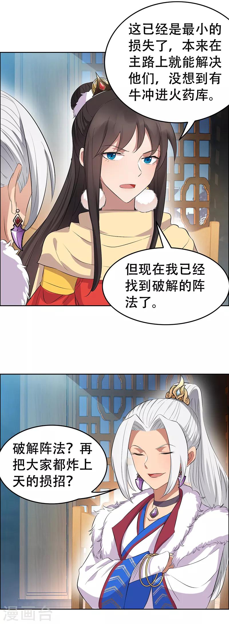 第199话 火牛阵12