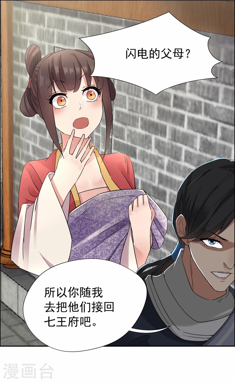 第47话 飞来横祸19