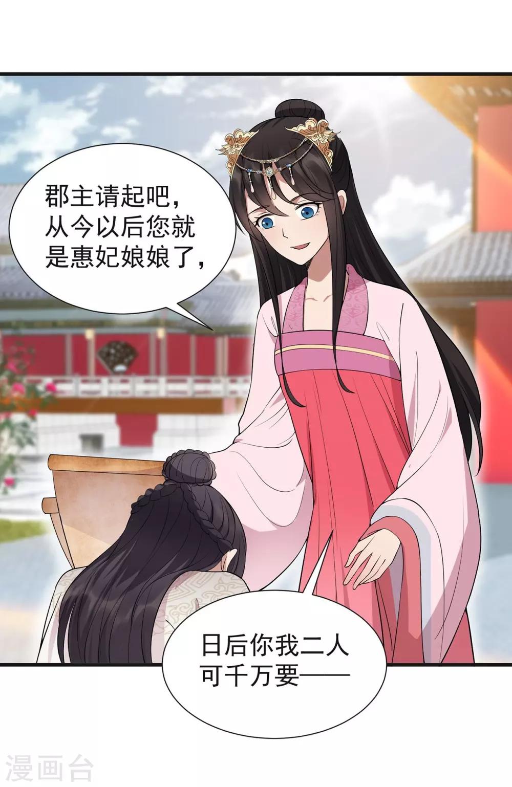 第101话 惠妃30