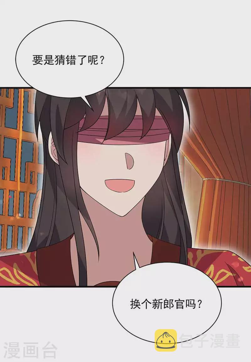 第333话 洞房花烛5