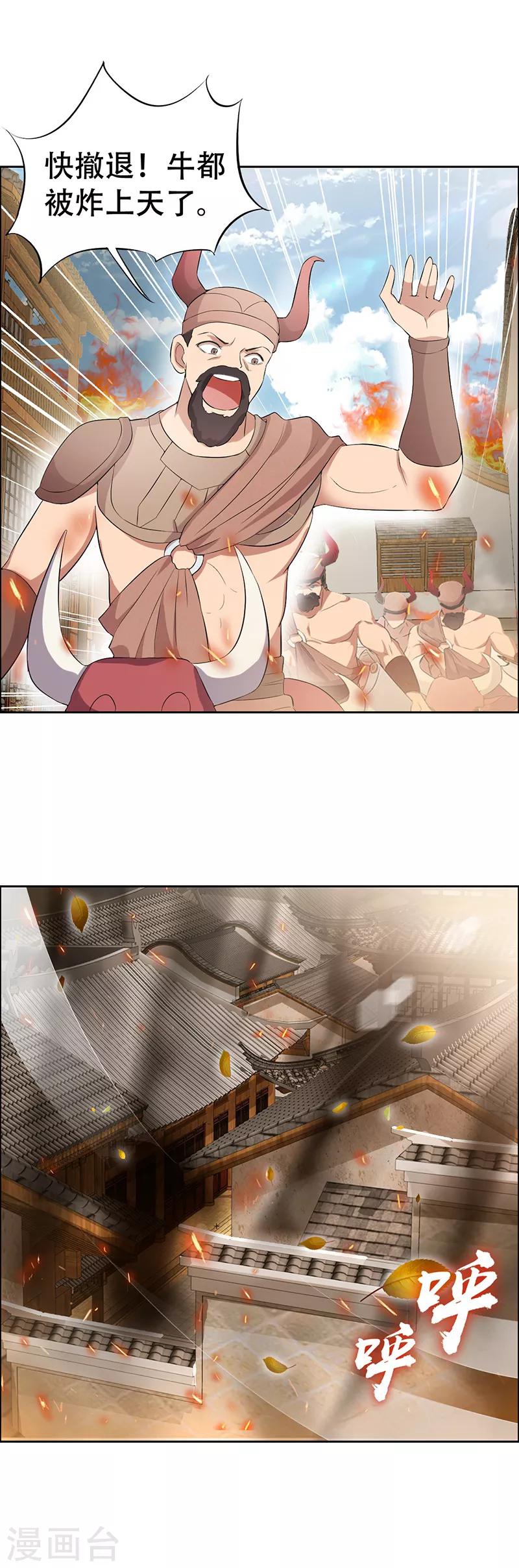第199话 火牛阵9