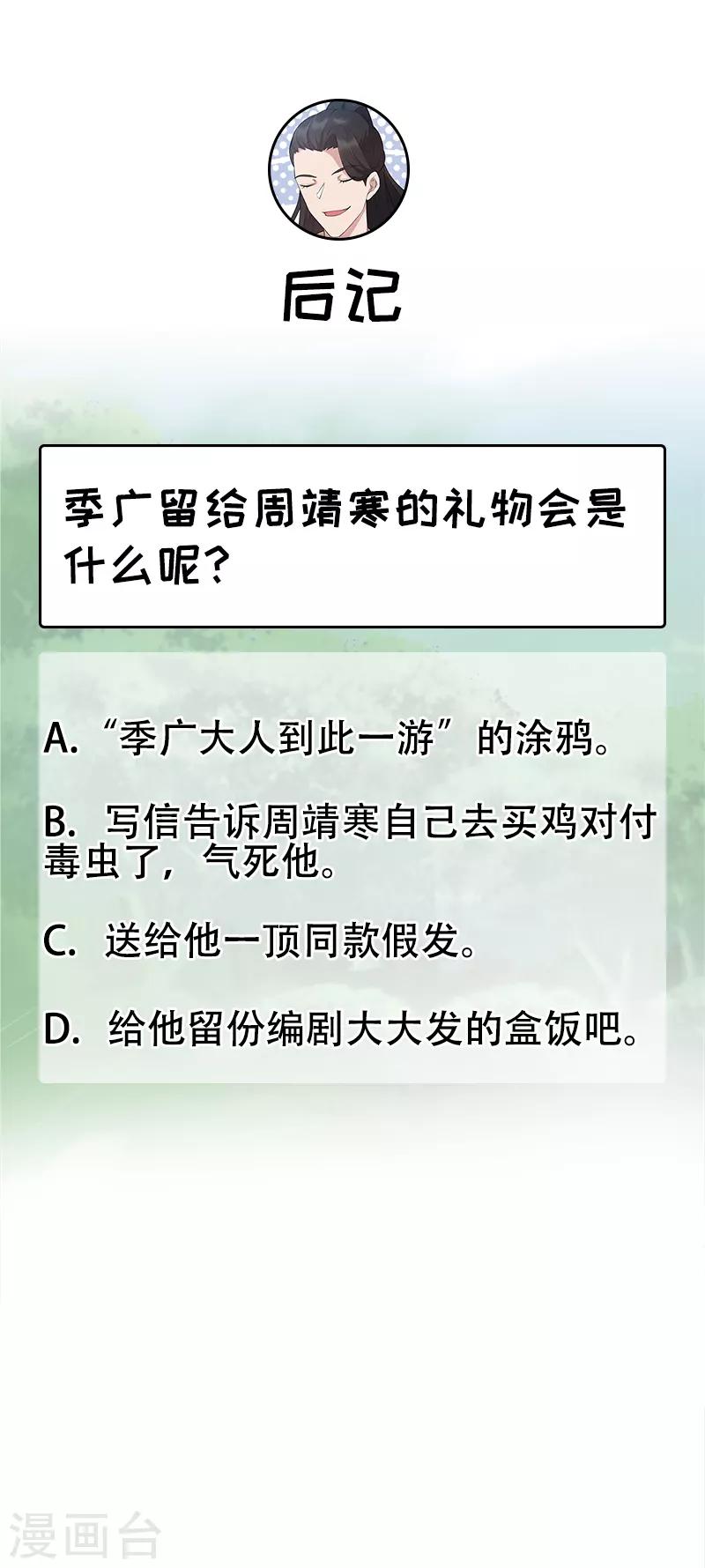 第238话 毒虫17