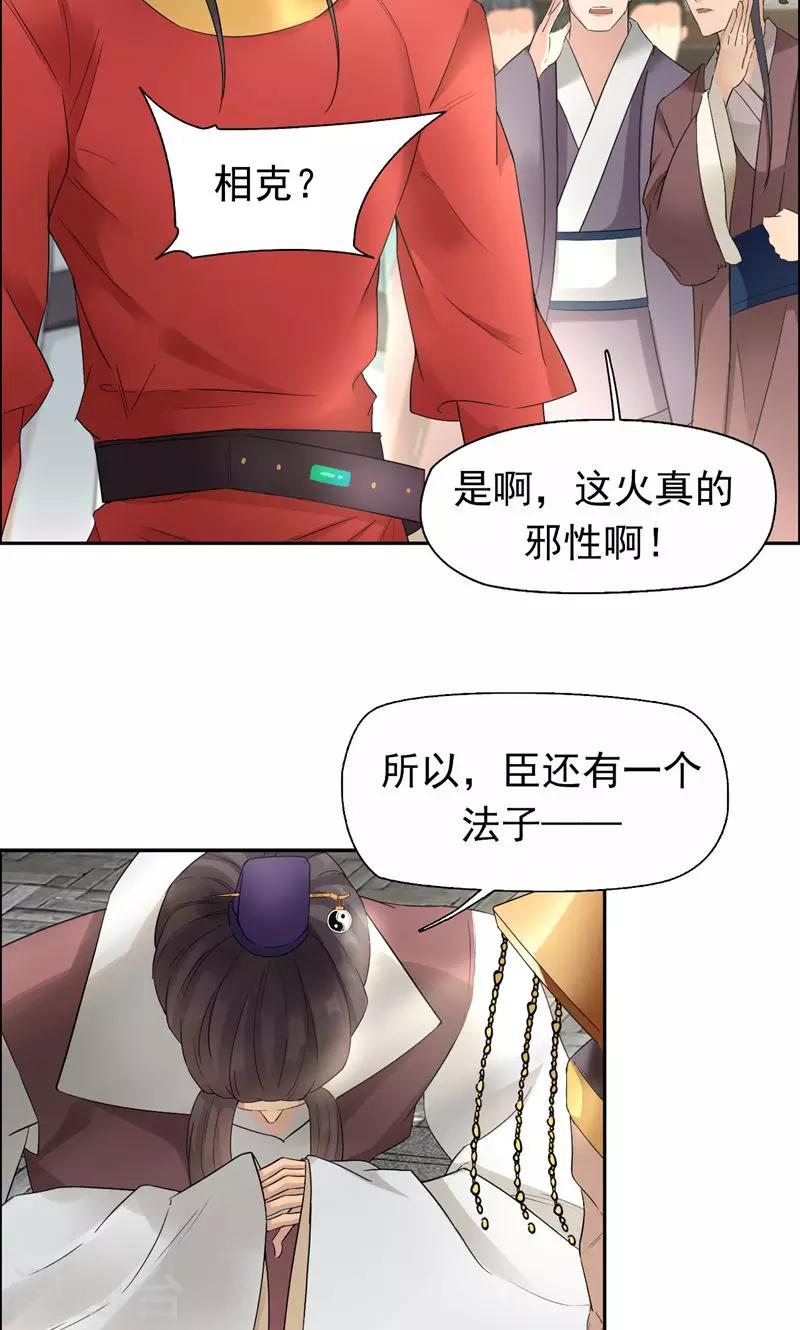 第25话 正妃改侧妃24