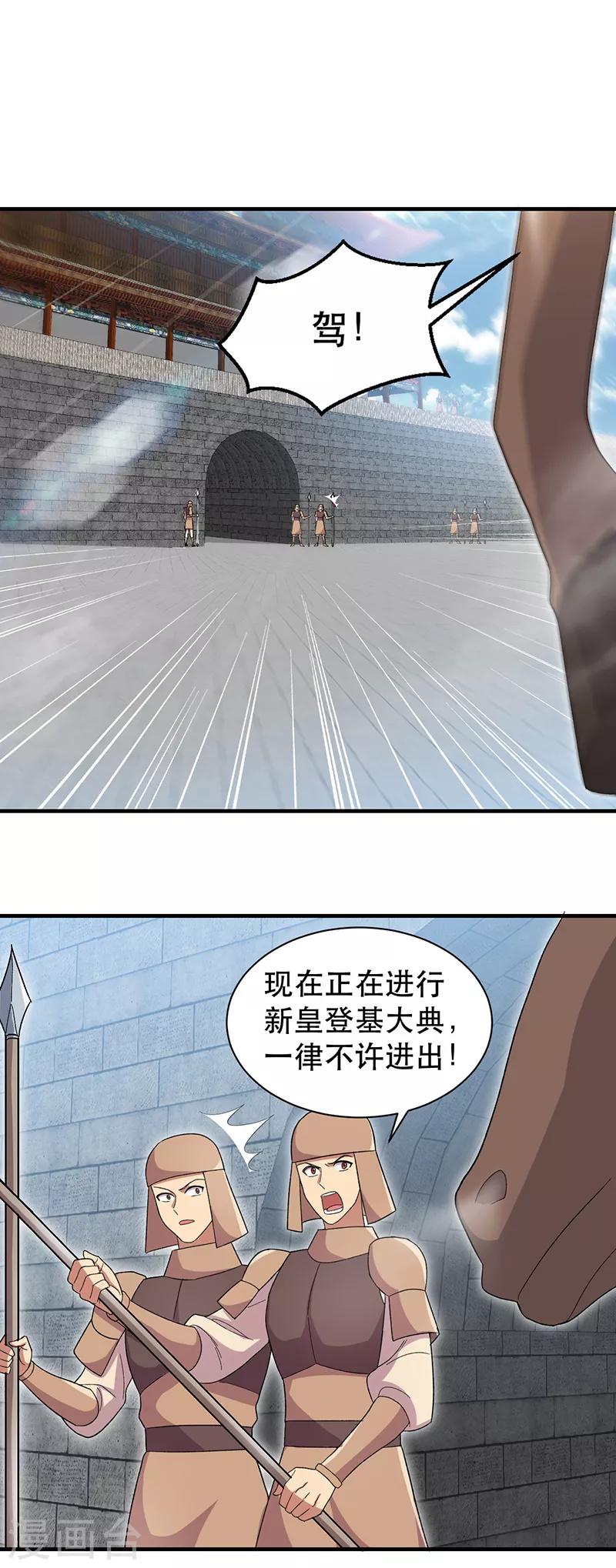 第260话 登基大典4