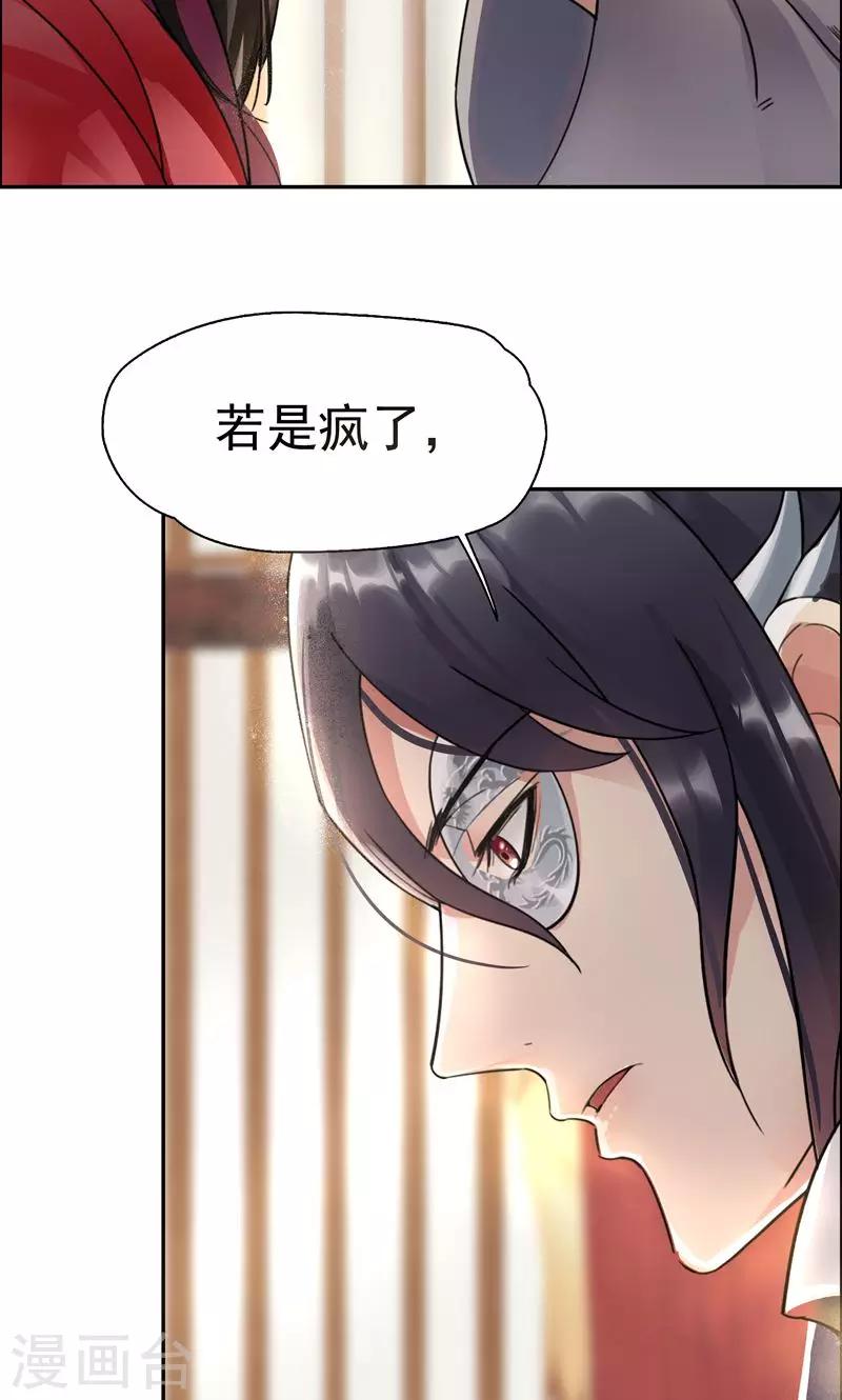 第3话 咬死你个恶奴18