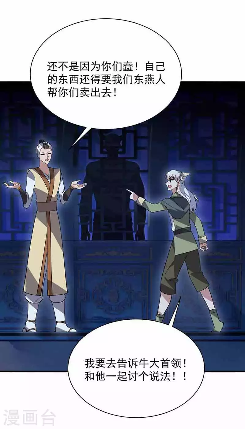 第330话 偷梁换柱24