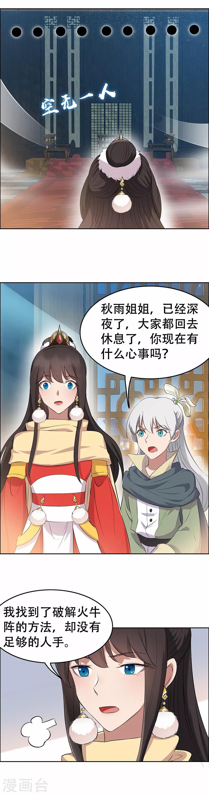 第199话 火牛阵21