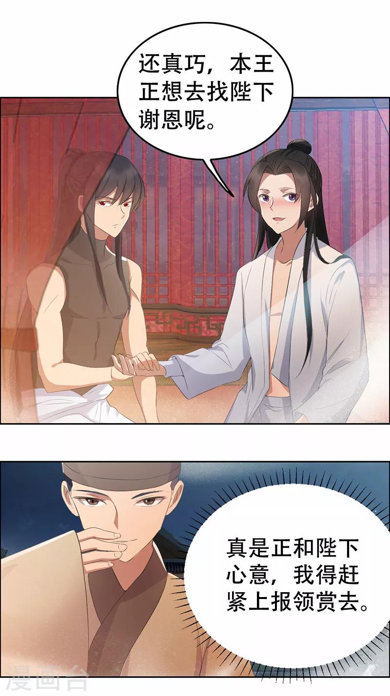 第197话 隔墙有耳18