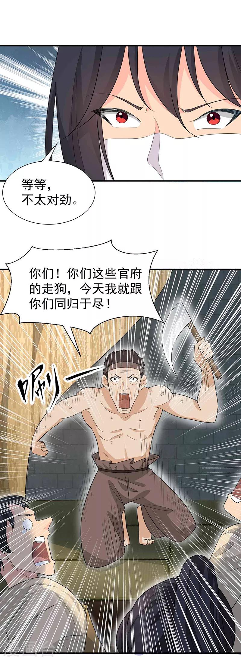 第213话 李家村7