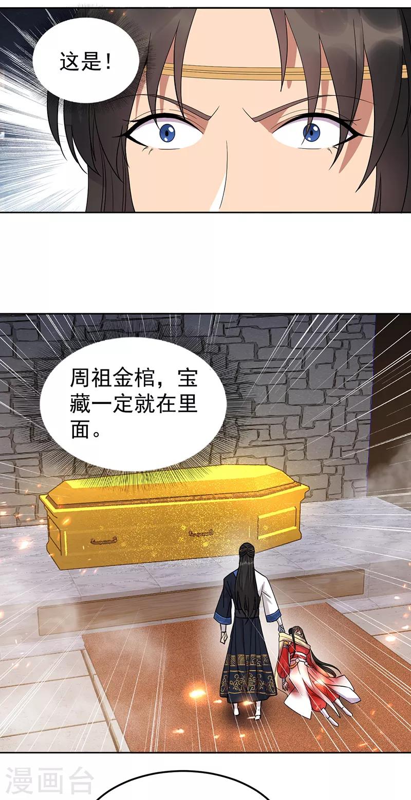 第248话 金棺19