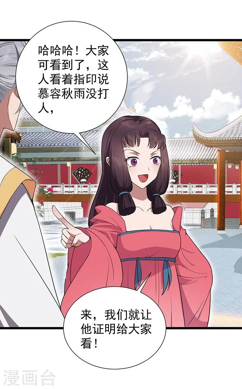 第93话 真假掌印3