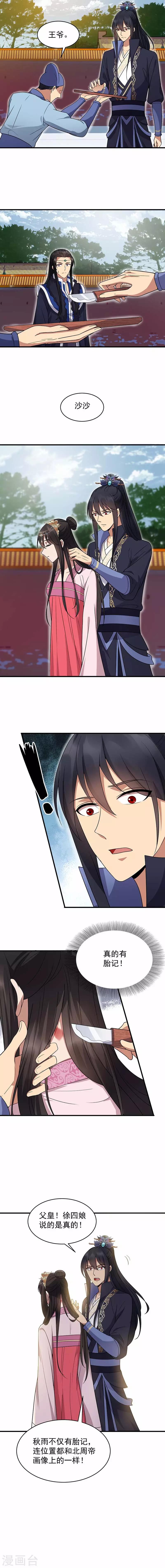 第138话 胎记2