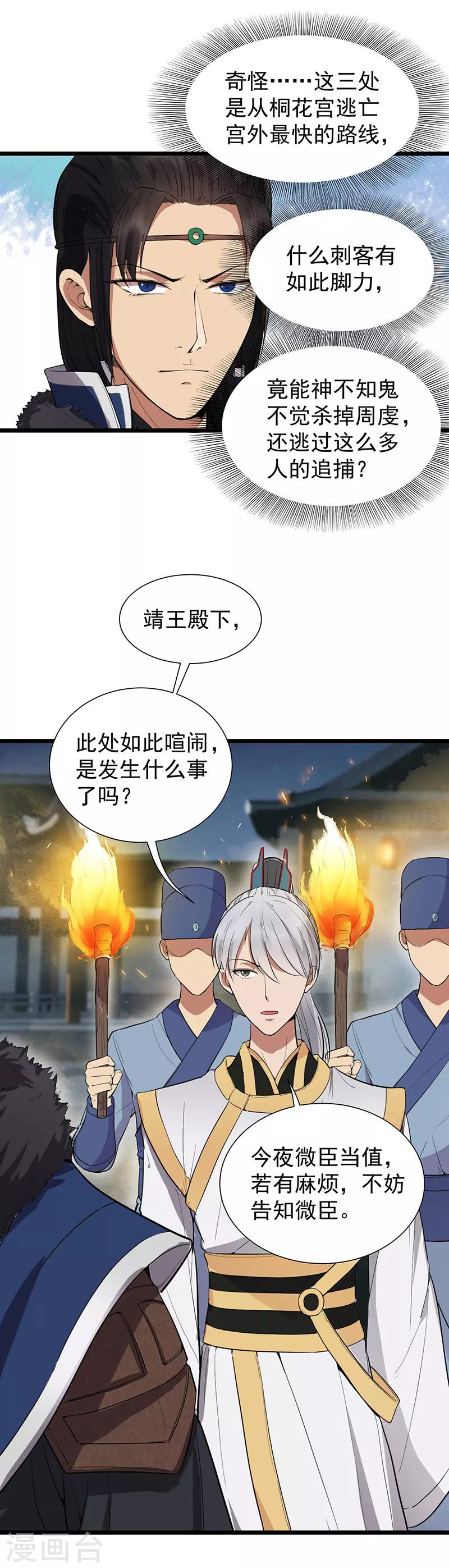 第104话 身份暴露5